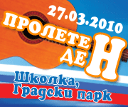 Пролетен ден